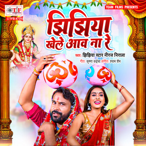Jhijhiya Star Niraj Nirala - Jhijhiya Khele Aaw Na Re