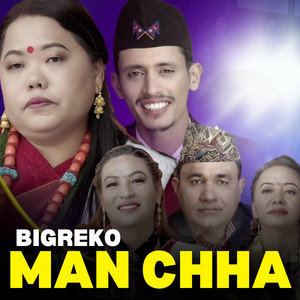 Sharmila Gurung, Prakash Parajuli, Indra GC & Shila Ale - Bigreko Man Chha (feat. Kalika Roka Magar)