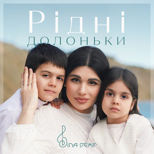 Рідні долоньки