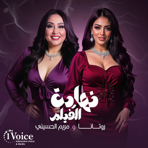Rotana & Mariam Al husseini - Nehayt El Film