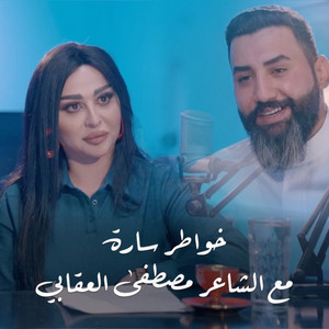 Khawater Sarah - تسوه اتعب عليك