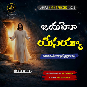WayToParadise - Jayaho Yesayya - వాగ్దానము నీది | జయహో యేసయ్యా
