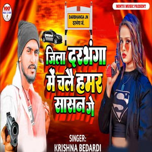 Krishna Bedardi - Jila Darbhanga Me Chlai Hamar Sasan Ge
