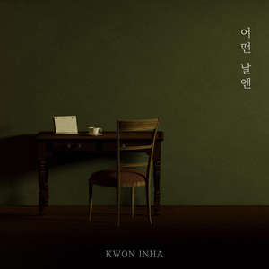Oneday (Inst.) (Instrumental) by Kwon Inha