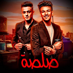 صلصه by مهرجان, حوده بندق, تيتو بندق