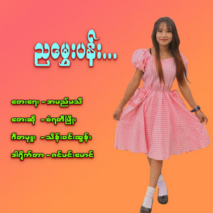 San Yati Phyo - Nya Mawe Pan
