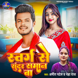 Swarg Se Sundar Saman Ba by Amit Patel, Neha Raj
