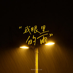 湘灵 Selene poster