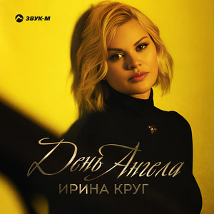 День Ангела by Irina Krug