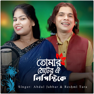 Abdul Jabbar & Reshmi Tara - Tomar Thoter Oi Lebistike