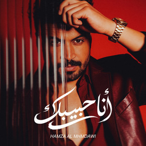 Ana Habibak by Hamza Al Mahmdawi