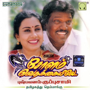 Pushpavanam Kuppusamy - Aalamaram Uranga
