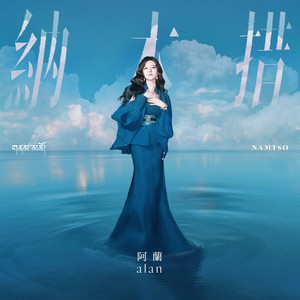 阿蘭| Spotify