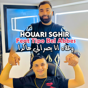 Houari Sghir - وعلاه انا يصرالي هاكدا (feat. Tipo Bel Abbes)
