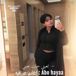 اغاني عراقيه , تعبني حبك تعبني by Abu hayaa