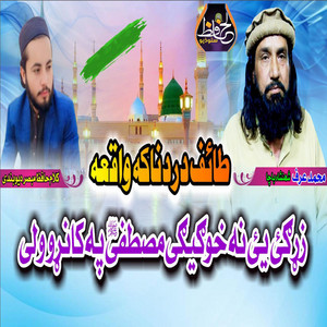 Madina Haar (with Hafiz Mubasir Deobandi)