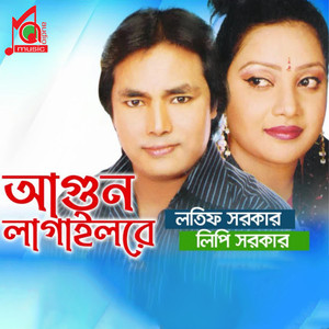 Latif Sarkar & Lipi Sarkar - Biya Koria Sajao
