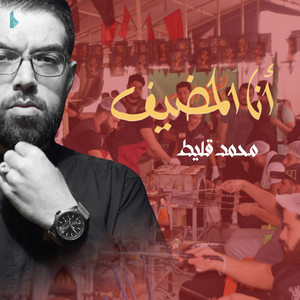 أنا المضيف by محمد قليط