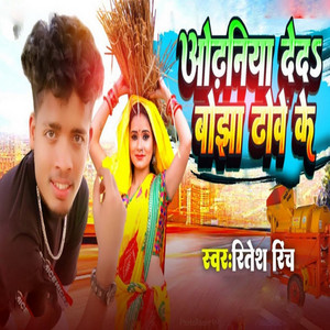 Ritesh Rich - Odhaniya Ded Bojha Towe Ke