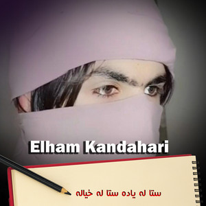 Elham Kandahari - ستا له ياده ستا له خياله