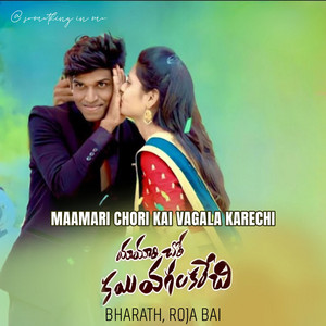Maamari Chori Kai Vagala Karechi by Bharath, Roja Bai