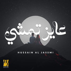 Hussain Al Jassmi - Aayez Temshi