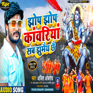 Jhop Jhop Kawanriya - Maithili