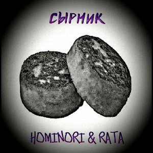 Сырник