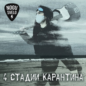 Золотое время by Nogu Svelo!