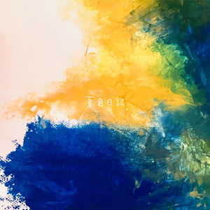 TRACK15 - Natsuiro Nikki