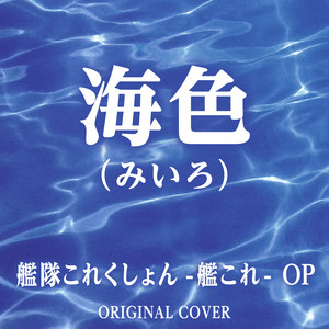 【廃盤・未開封】原色の海