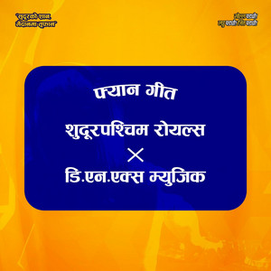Sudurpaschim Royals - (Official Fan Anthem)