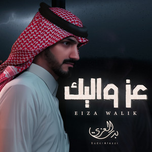 Badr Al Ezzy - Ezz Waleek