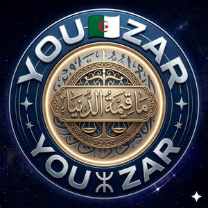 ما قيمت الدنيا 1 by YOU ZAR