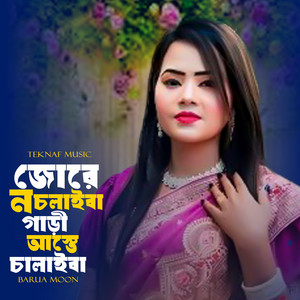 Jore N Calaiba Gari Ashte Calaiba