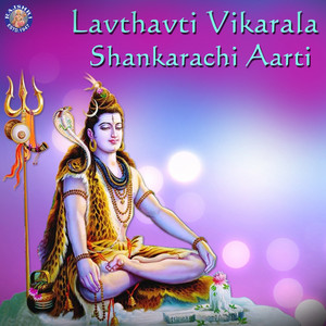 Lavthavti Vikarala Shankarachi Aarti
