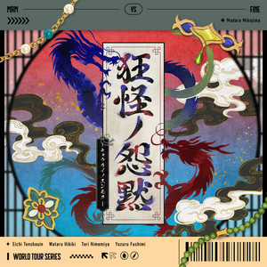 狂怪ノ怨黙-キョウカイノエンモク- - Instrumental by MaM, fine, あんさんぶるスターズ！！