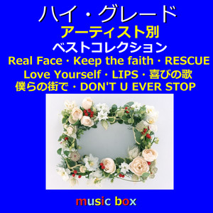 花の名 Originally Performed By BUMP OF CHICKEN （オルゴール