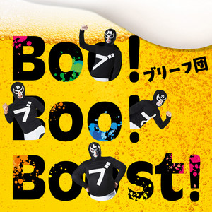 Boo!Boo!Boost! by ブリーフ団