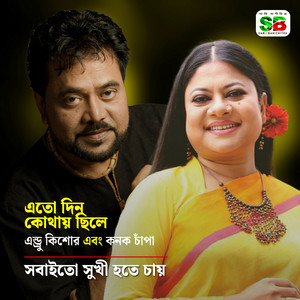 Andrew Kishore & Kanak Chapa - Eto Din Kothay Chile (From "Sobai To Sukhi Hote Chay")