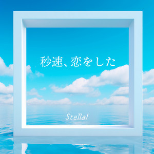 Stella! | Spotify