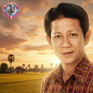 Meng Keopichenda - អូនពុំមែនពេជ្រ