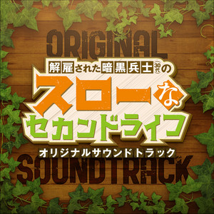 マリーカ~Theme by 伊藤翼