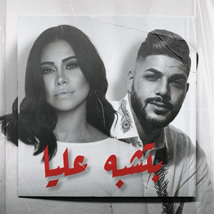 BETSHABH ALAYA X SBABI LAMOUR by ALI | علي