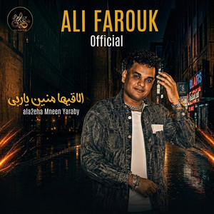 الاقيها منين ياربي by Ali Farouk