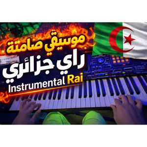 jamal daraaoui - موسيقى صامتة جزائرية