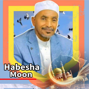 HABESHA MOON TEAM - አሏሁመ ባሪክ ለና ፊ ረመዷኒ - ሙሀመድ አወል ሃምዛ - እንጉርጉሮ መንዙማ