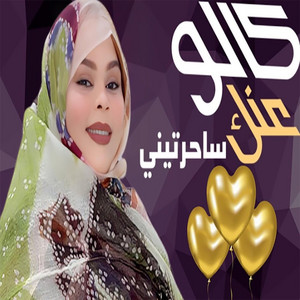 MAURI-TRACKS - Galou 3ank Sa7ertini