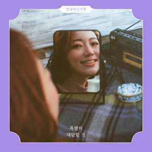 1 degree higher than yesterday by Hello Ga-Young