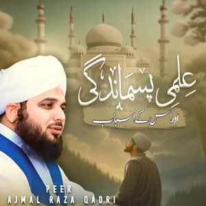 Peer Ajmal Raza Qadri - Ilmi Pasmandagi Aor Us Ke Asbab